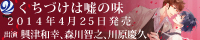 『くちづけは嘘の味』応援バナー小