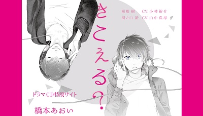 きこえる?特設ページ