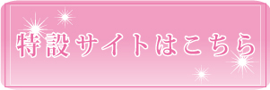 トゥルース・特設ページ