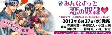 w݂ȂƗ̓zv`zV[Y DRAMA CD COMPLETE BOX`xoi[