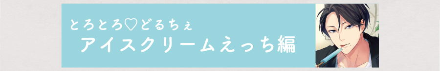 �Ƃ�Ƃ�ǂ邿���@�A�C�X�N���[����������