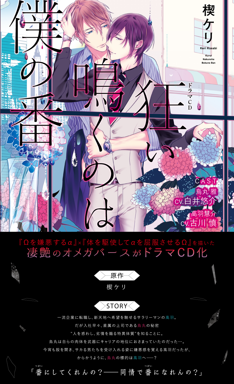 狂い 鳴く の は 僕 の 番 cd