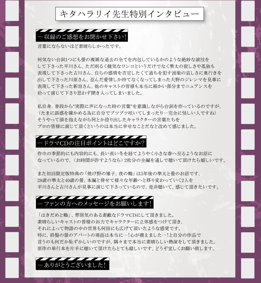 ドラマＣＤ「はきだめと鶴」　出演：平川大輔、古川慎　初回限定版は価格：4200円（税抜）！