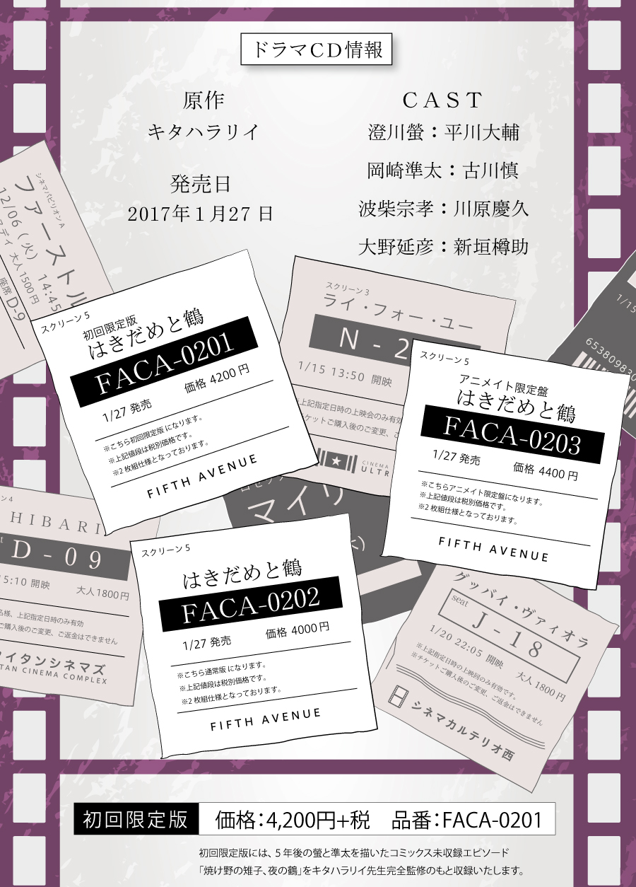 ドラマＣＤ「はきだめと鶴」　出演：平川大輔、古川慎　初回限定版は価格：4200円（税抜）！