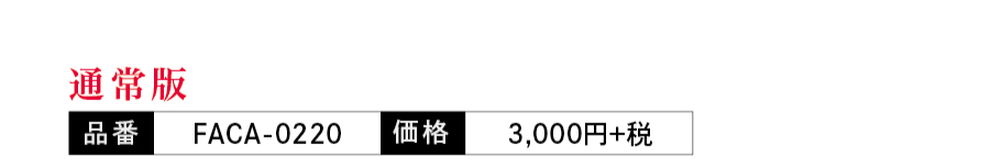 ドラマＣＤ「三角オペラ」通常版　価格：3000円（税抜）！
